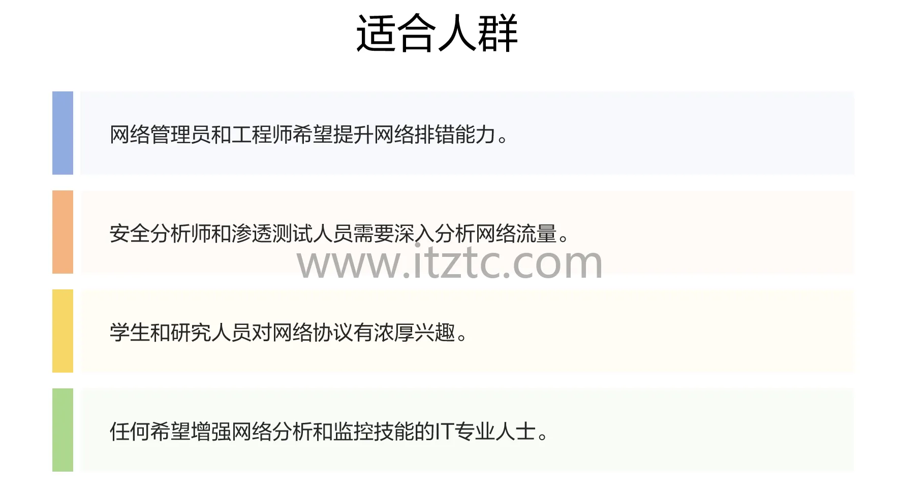 Wireshark从零到精通课程