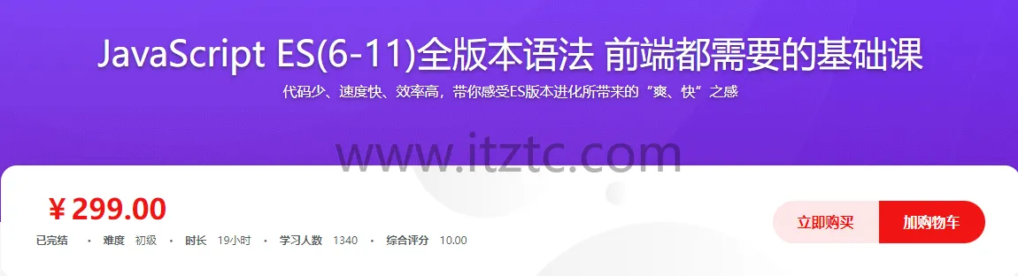 JavaScript ES(6-11)全版本语法 前端都需要的基础课 (图1)