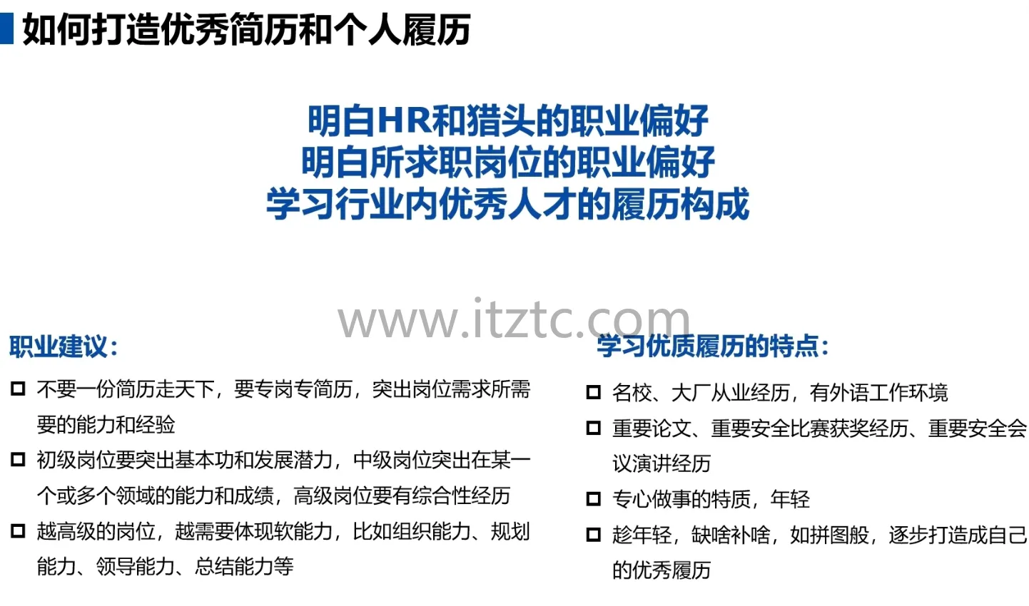 网络安全人员职业发展之路：困惑与破解策略完整版 (图1)