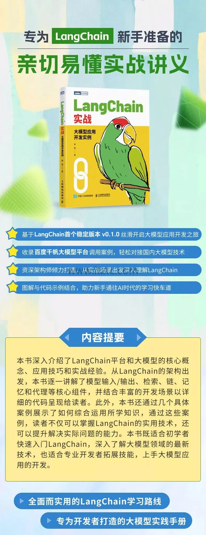 大模型项目实战：Python编程 & LangChain进阶（20多个应用场景） (图2)