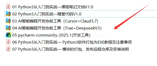 Python入门到实战2025（融合AI智能编程） (图1)