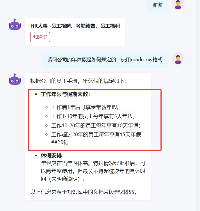 Deepseek+RAGFlow构建数字客服（Python Web编程实战） (图2)