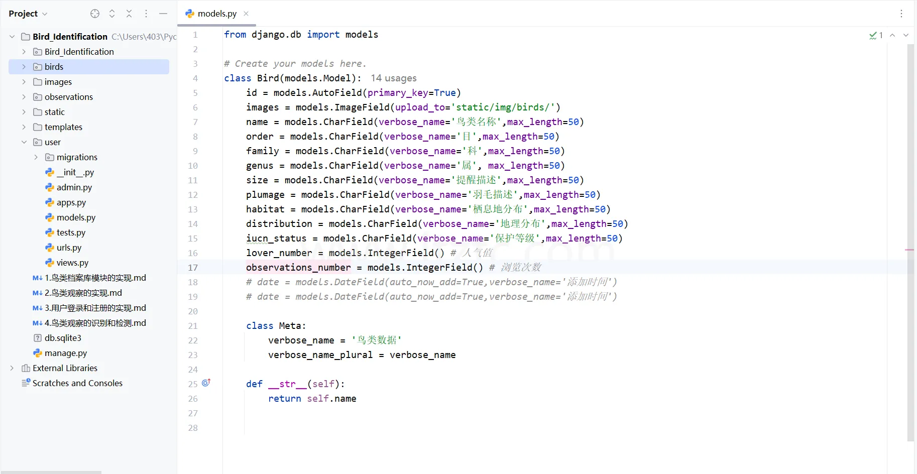 计算机视觉项目课：基于Django和YoloV8的鸟类识别智能平台 (图1)