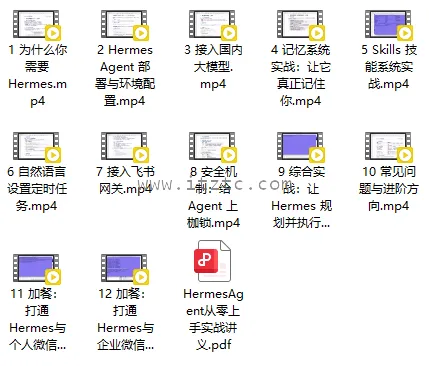 Hermes Agent 从零上手实战：打造会持续积累经验的 AI 智能体（零坑版） (图1)