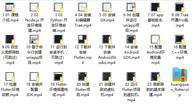AI编程+Flutter开发App快速入门 (图1)
