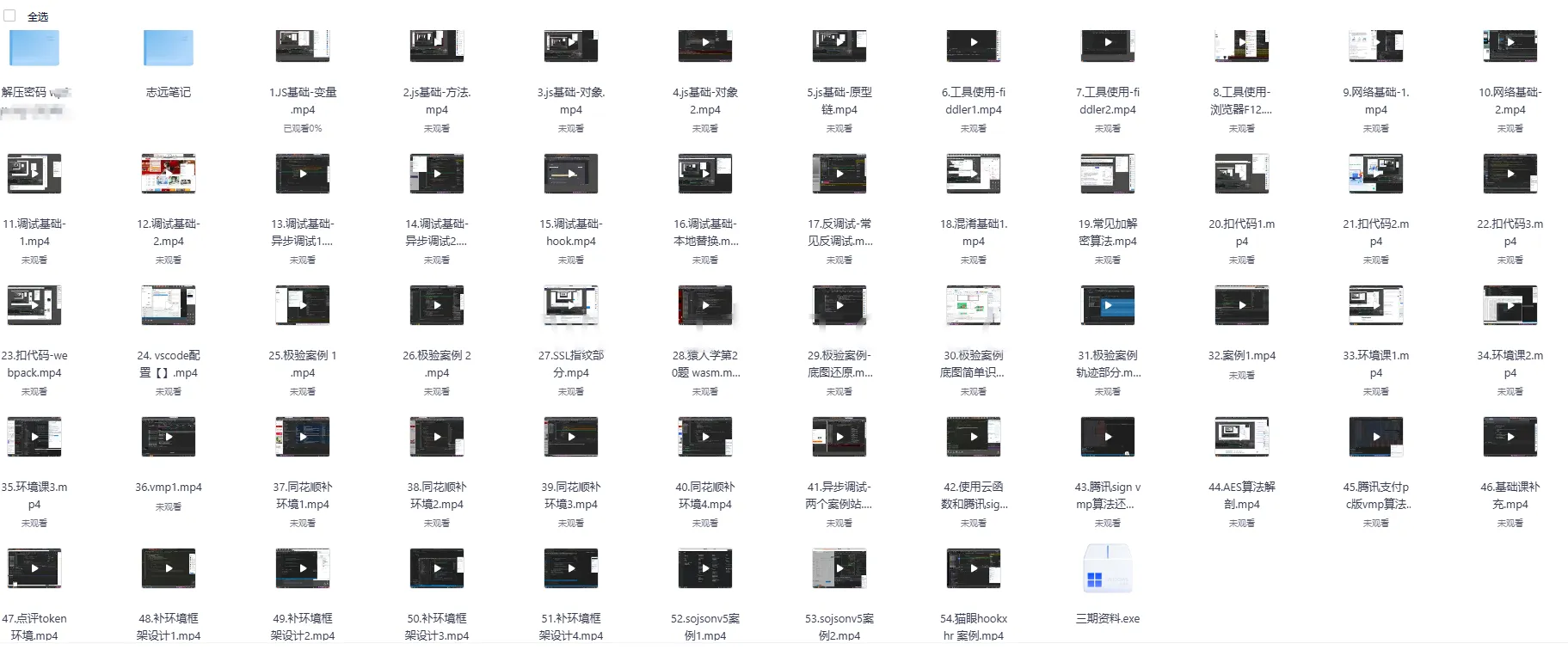 志远JS逆向三期 (图1)