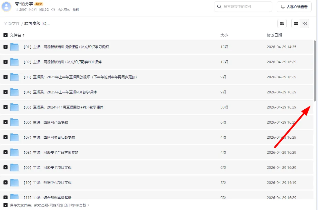 软考高级-网络规划设计师VIP套餐 (图1)