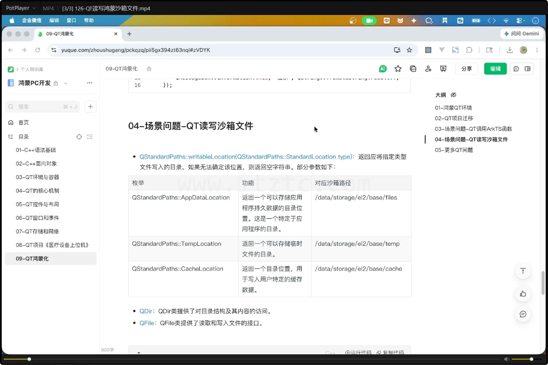 鸿蒙PC开发从入门到实战 价值699元 (图3)